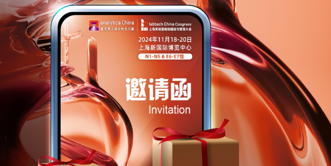 展會邀請 | 聚焦慕尼黑上海分析生化展，永岳醫(yī)療展現(xiàn)卓越風(fēng)采