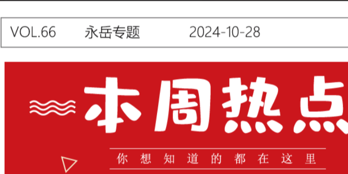 永岳醫(yī)療：月度榮耀，砥礪前行